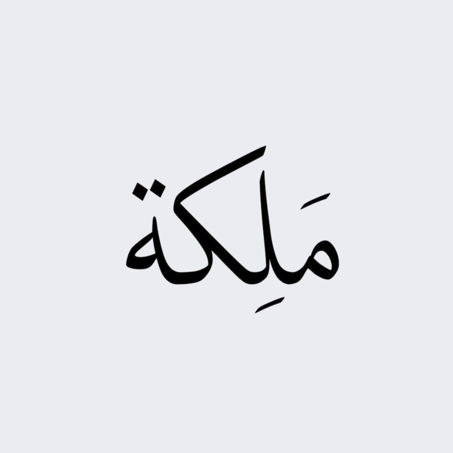 Queen in Arabic