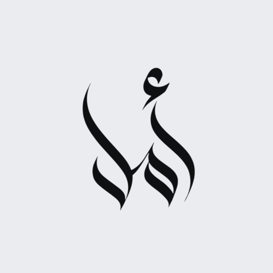 Hope Bel Arabe