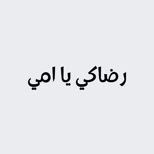 Ridaki Ya Oumi