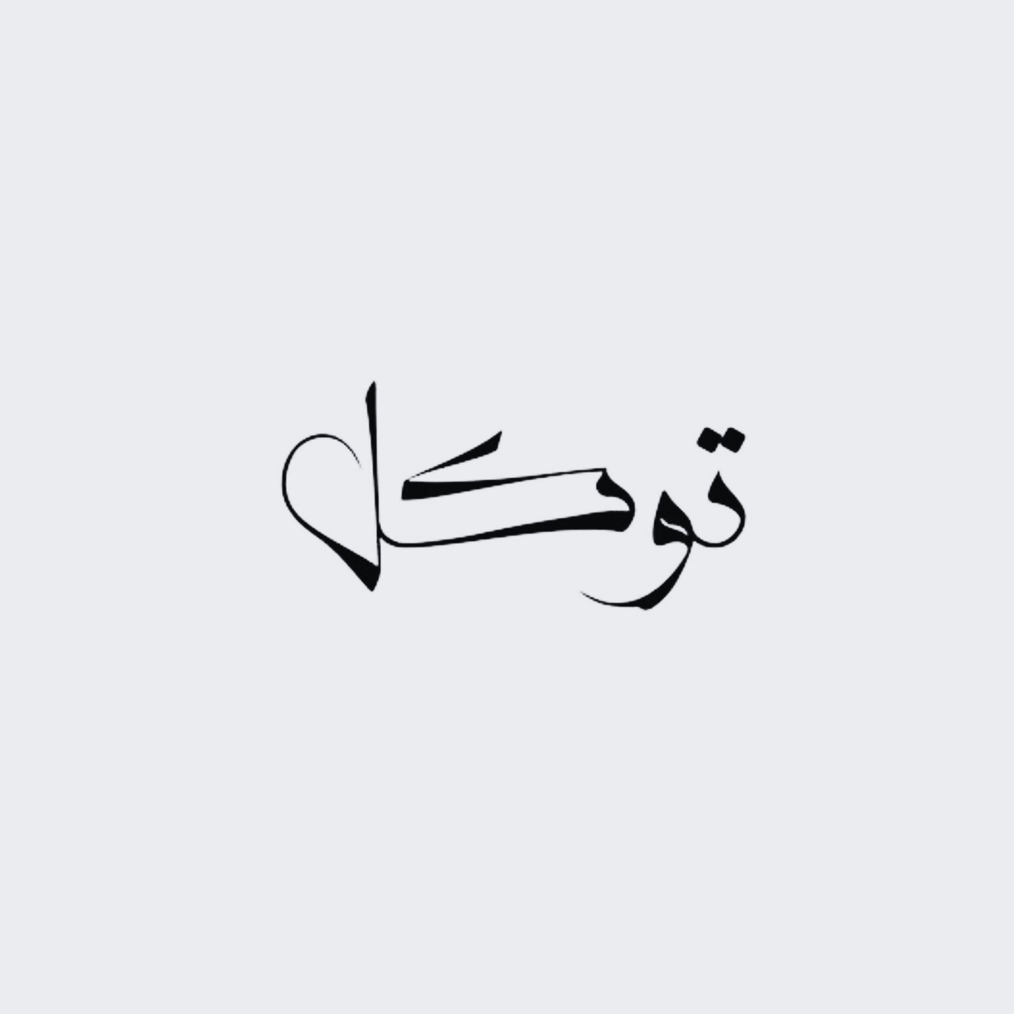 Tawakal